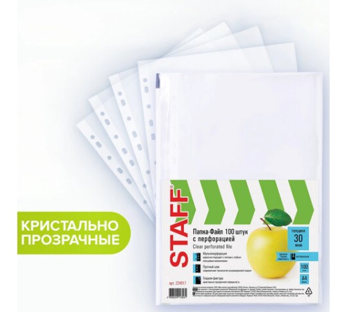 Папки-файлы перфорированные, А4, STAFF 