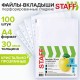 Папки-файлы перфорированные, А4, STAFF 