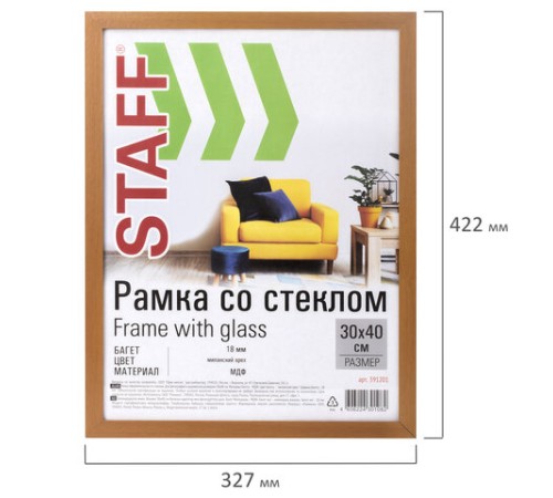 Рамка 30х40 см "миланский орех" STAFF "Grand", багет 18 мм, стекло, МДФ, 391201 Рамка 30х40 см "миланский орех" STAFF "Grand", багет 18 мм, стекло, МДФ, 391201