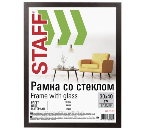 Рамка 30х40 см "венге" STAFF "Grand", багет 18 мм, стекло, МДФ, 391203