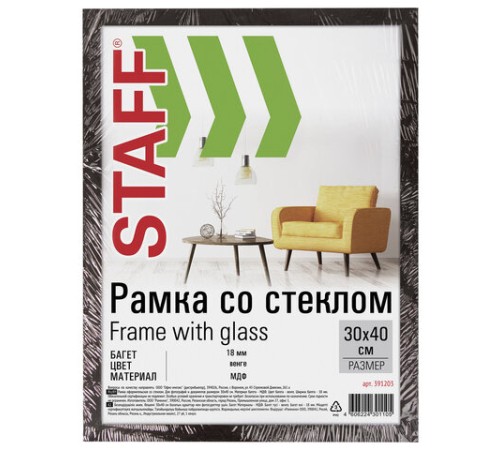 Рамка 30х40 см "венге" STAFF "Grand", багет 18 мм, стекло, МДФ, 391203