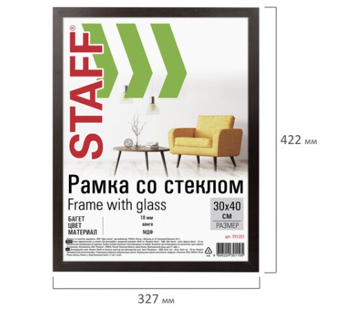 Рамка 30х40 см "венге" STAFF "Grand", багет 18 мм, стекло, МДФ, 391203