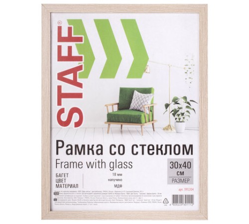 Рамка 30х40 см "капучино" STAFF "Grand", багет 18 мм, стекло, МДФ, 391204 Рамка 30х40 см "капучино" STAFF "Grand", багет 18 мм, стекло, МДФ, 391204