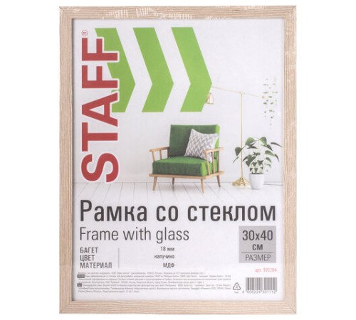 Рамка 30х40 см "капучино" STAFF "Grand", багет 18 мм, стекло, МДФ, 391204 Рамка 30х40 см "капучино" STAFF "Grand", багет 18 мм, стекло, МДФ, 391204