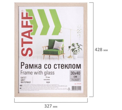 Рамка 30х40 см "капучино" STAFF "Grand", багет 18 мм, стекло, МДФ, 391204 Рамка 30х40 см "капучино" STAFF "Grand", багет 18 мм, стекло, МДФ, 391204