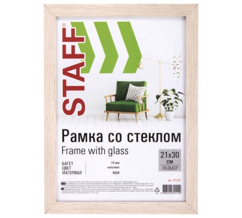 Рамка 21х30 см "капучино" STAFF "Grand", багет 18 мм, стекло, МДФ, 391205 Рамка 21х30 см "капучино" STAFF "Grand", багет 18 мм, стекло, МДФ, 391205
