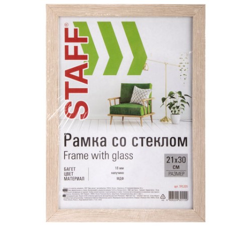 Рамка 21х30 см "капучино" STAFF "Grand", багет 18 мм, стекло, МДФ, 391205 Рамка 21х30 см "капучино" STAFF "Grand", багет 18 мм, стекло, МДФ, 391205