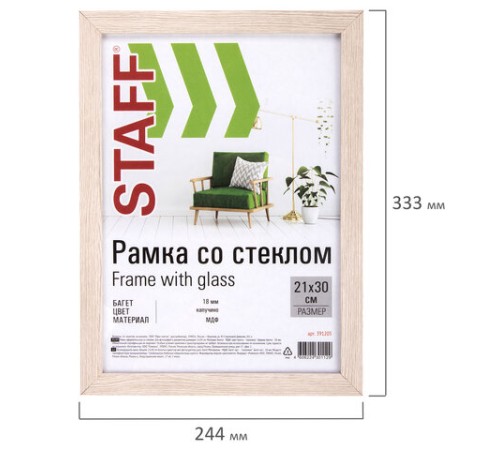 Рамка 21х30 см "капучино" STAFF "Grand", багет 18 мм, стекло, МДФ, 391205 Рамка 21х30 см "капучино" STAFF "Grand", багет 18 мм, стекло, МДФ, 391205
