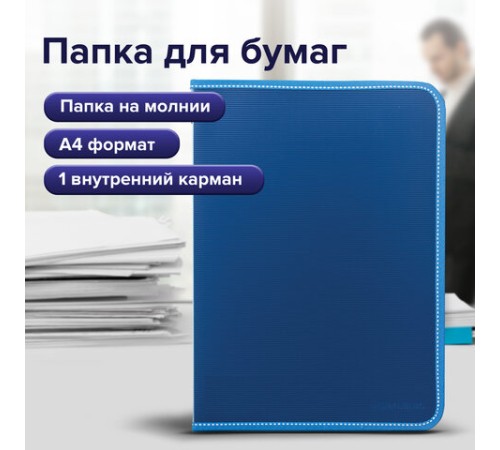 Папка на молнии пластиковая BRAUBERG 