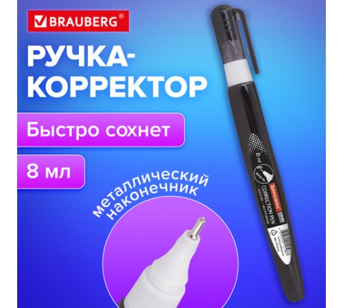 Ручка-корректор BRAUBERG, 8 мл, металлический наконечник, черный корпус, 225214
