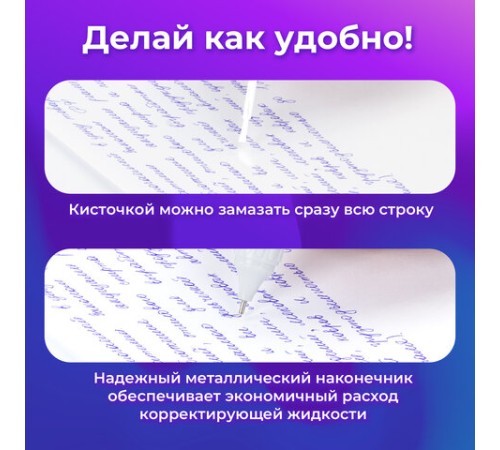 Ручка-корректор + корректирующая жидкость ОФИСМАГ, 12 мл, 2 в 1: металлический наконечник + кисточка, 225218