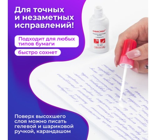 Ручка-корректор + корректирующая жидкость ОФИСМАГ, 12 мл, 2 в 1: металлический наконечник + кисточка, 225218