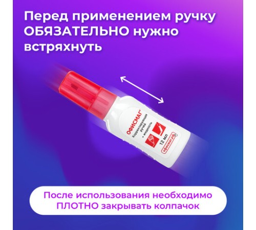 Ручка-корректор + корректирующая жидкость ОФИСМАГ, 12 мл, 2 в 1: металлический наконечник + кисточка, 225218