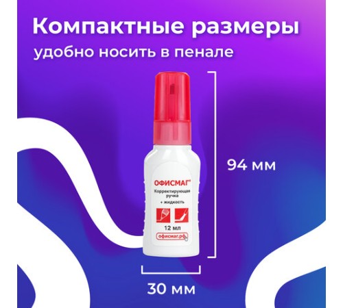 Ручка-корректор + корректирующая жидкость ОФИСМАГ, 12 мл, 2 в 1: металлический наконечник + кисточка, 225218