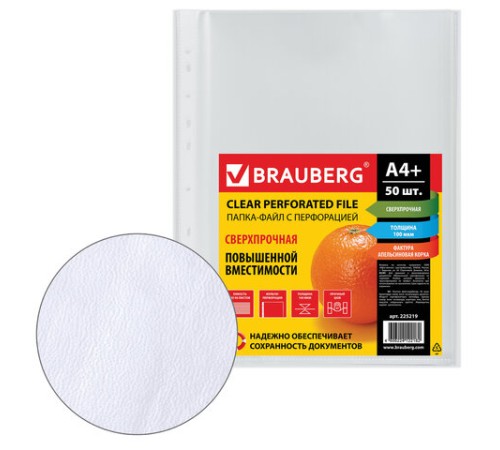 Папки-файлы перфорированные А4+ BRAUBERG, КОМПЛЕКТ 50 шт., матовые, СВЕРХПРОЧНЫЕ, 100 мкм, 225219