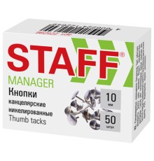 Кнопки канцелярские STAFF 