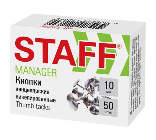 Кнопки канцелярские STAFF 