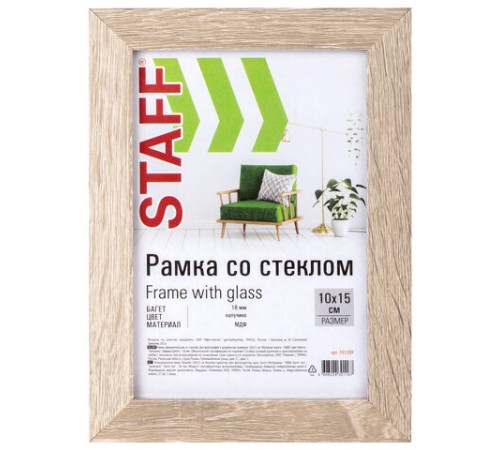 Рамка 10х15 см "капучино" STAFF "Grand", багет 18 мм, стекло, МДФ, 391209 Рамка 10х15 см "капучино" STAFF "Grand", багет 18 мм, стекло, МДФ, 391209