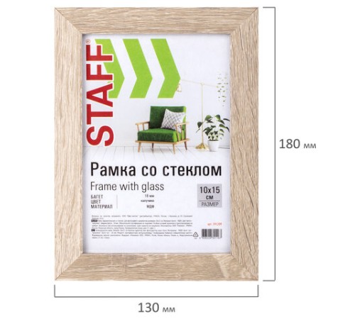 Рамка 10х15 см "капучино" STAFF "Grand", багет 18 мм, стекло, МДФ, 391209 Рамка 10х15 см "капучино" STAFF "Grand", багет 18 мм, стекло, МДФ, 391209