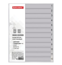 Разделитель пластиковый BRAUBERG, А4, 12 листов, цифровой 1-12, оглавление, серый, РОССИЯ, 225596