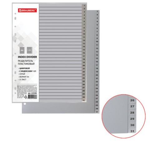 Разделитель пластиковый BRAUBERG, А4, 31 лист, цифровой 1-31, оглавление, серый, РОССИЯ, 225598