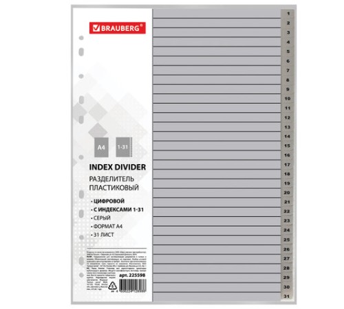 Разделитель пластиковый BRAUBERG, А4, 31 лист, цифровой 1-31, оглавление, серый, РОССИЯ, 225598
