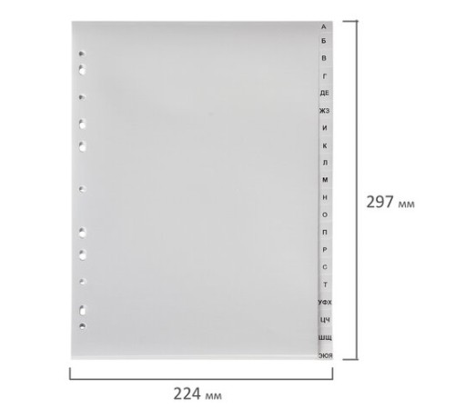 Разделитель пластиковый BRAUBERG, А4, 20 листов, алфавитный А-Я, оглавление, серый, РОССИЯ, 225601