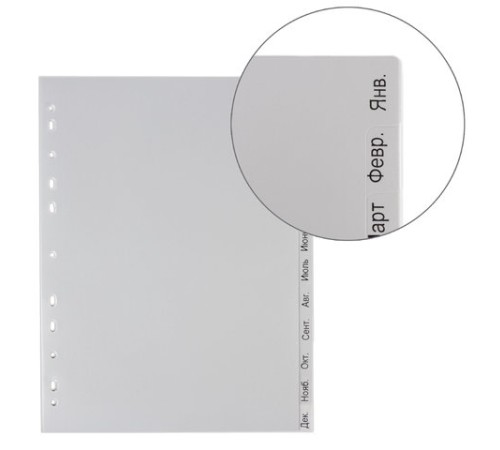 Разделитель пластиковый ОФИСМАГ, А4, 12 листов, Январь-Декабрь, оглавление, серый, РОССИЯ, 225606