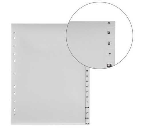 Разделитель пластиковый ОФИСМАГ, А4, 20 листов, алфавитный А-Я, оглавление, серый, РОССИЯ, 225607