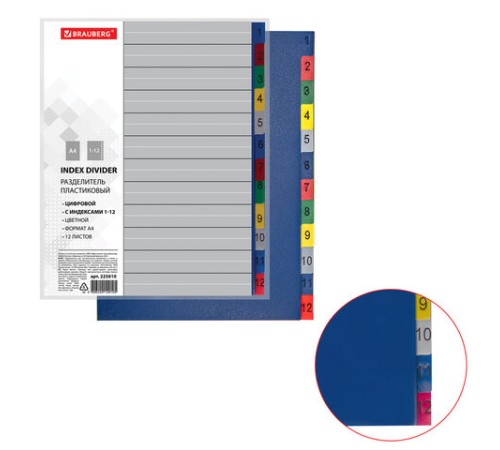 Разделитель пластиковый BRAUBERG, А4, 12 листов, цифровой 1-12, оглавление, цветной, РОССИЯ, 225610