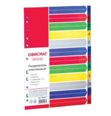 Разделитель пластиковый ОФИСМАГ, А4, 12 листов, цифровой 1-12, оглавление, цветной, РОССИЯ, 225617