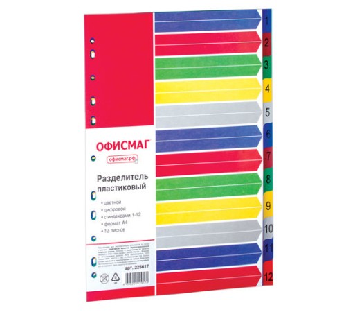 Разделитель пластиковый ОФИСМАГ, А4, 12 листов, цифровой 1-12, оглавление, цветной, РОССИЯ, 225617