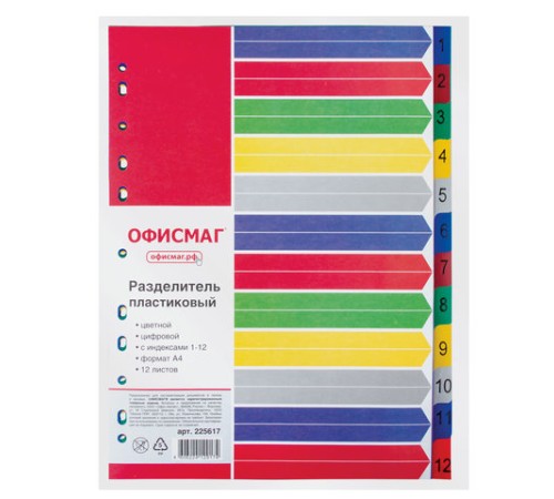 Разделитель пластиковый ОФИСМАГ, А4, 12 листов, цифровой 1-12, оглавление, цветной, РОССИЯ, 225617