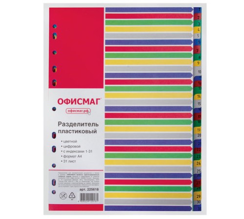 Разделитель пластиковый ОФИСМАГ, А4, 31 лист, цифровой 1-31, оглавление, цветной, РОССИЯ, 225618