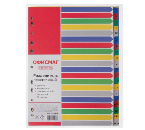Разделитель пластиковый ОФИСМАГ, А4, 20 листов, алфавитный А-Я, оглавление, цветной, РОССИЯ, 225619
