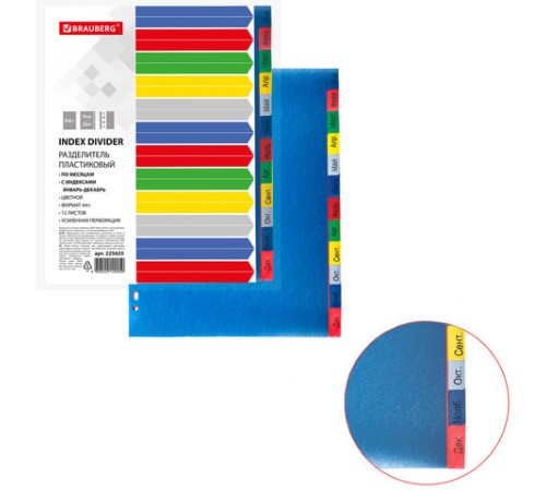 Разделитель пластиковый широкий BRAUBERG, А4+, 12 листов, Январь-Декабрь, оглавление, цветной, 225625