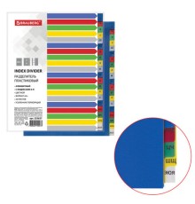 Разделитель пластиковый широкий BRAUBERG А4+, 20 листов, алфавитный А-Я, оглавление, цветной, 225627