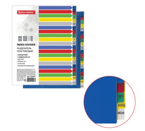 Разделитель пластиковый широкий BRAUBERG А4+, 20 листов, алфавитный А-Я, оглавление, цветной, 225627