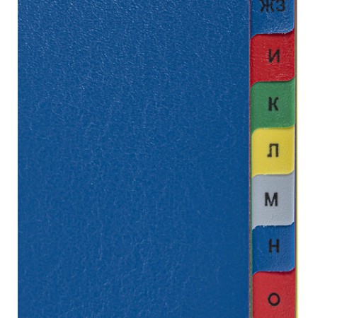 Разделитель пластиковый широкий BRAUBERG А4+, 20 листов, алфавитный А-Я, оглавление, цветной, 225627