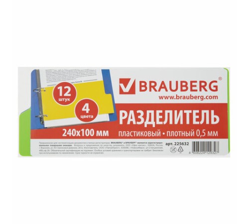 Разделитель пластиковый (полосы 100х240 мм), 12 листов, без индексации, по цветам, BRAUBERG, 225632