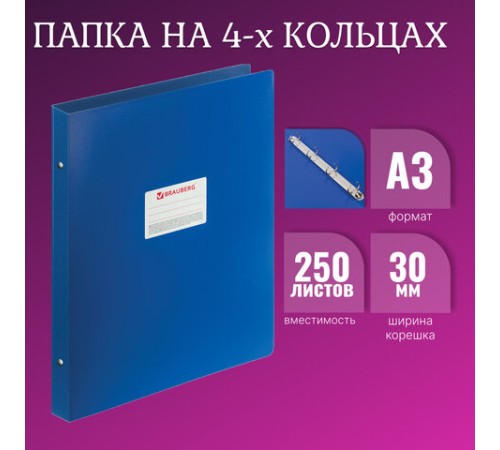 Папка на 4 кольцах БОЛЬШОГО ФОРМАТА А3, ВЕРТИКАЛЬНАЯ, 30 мм, синяя, 0,8 мм, BRAUBERG 