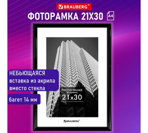 Рамка 21х30 см небьющаяся, багет 14 мм, пластик, BRAUBERG "Original", черная, 391229