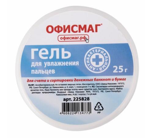 Гель для увлажнения пальцев АНТИБАКТЕРИАЛЬНЫЙ ОФИСМАГ, 25 г, Россия, 225828