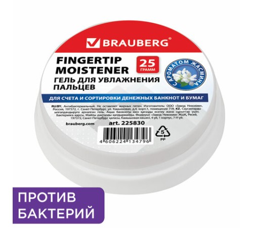 Гель для увлажнения пальцев АНТИБАКТЕРИАЛЬНЫЙ BRAUBERG 25 г, c ароматом жасмина, голубой, 225830