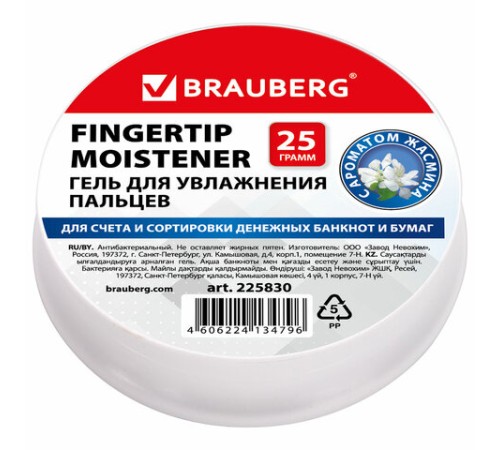 Гель для увлажнения пальцев АНТИБАКТЕРИАЛЬНЫЙ BRAUBERG 25 г, c ароматом жасмина, голубой, 225830