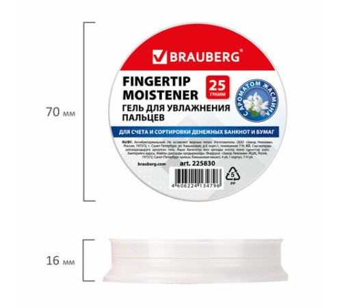 Гель для увлажнения пальцев АНТИБАКТЕРИАЛЬНЫЙ BRAUBERG 25 г, c ароматом жасмина, голубой, 225830