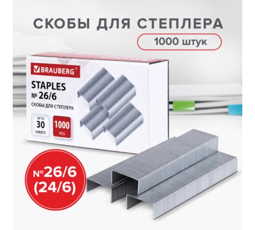 Скобы BRAUBERG № 26/6 (для степлеров 24/6), 1000 штук, экономичные, до 30 листов, 225973