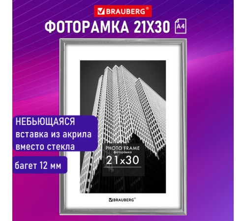 Рамка 21х30 см небьющаяся, багет 12 мм, пластик, BRAUBERG "Original", серебристая, 391231