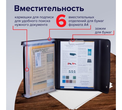 Папка для конференций BRAUBERG, А4, 6 отделений, черная, Россия, 226015