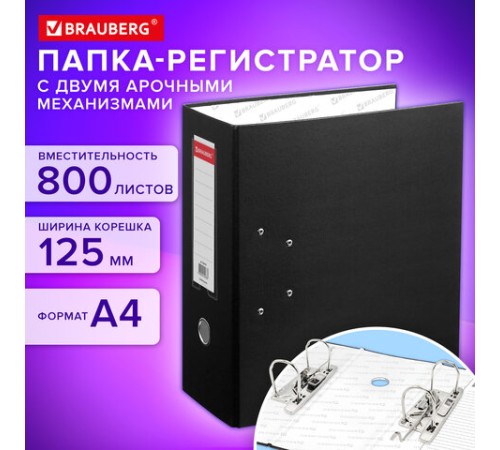 Папка-регистратор BRAUBERG с двумя арочными механизмами (до 800 листов), покрытие ПВХ, 125 мм, черная, 226053